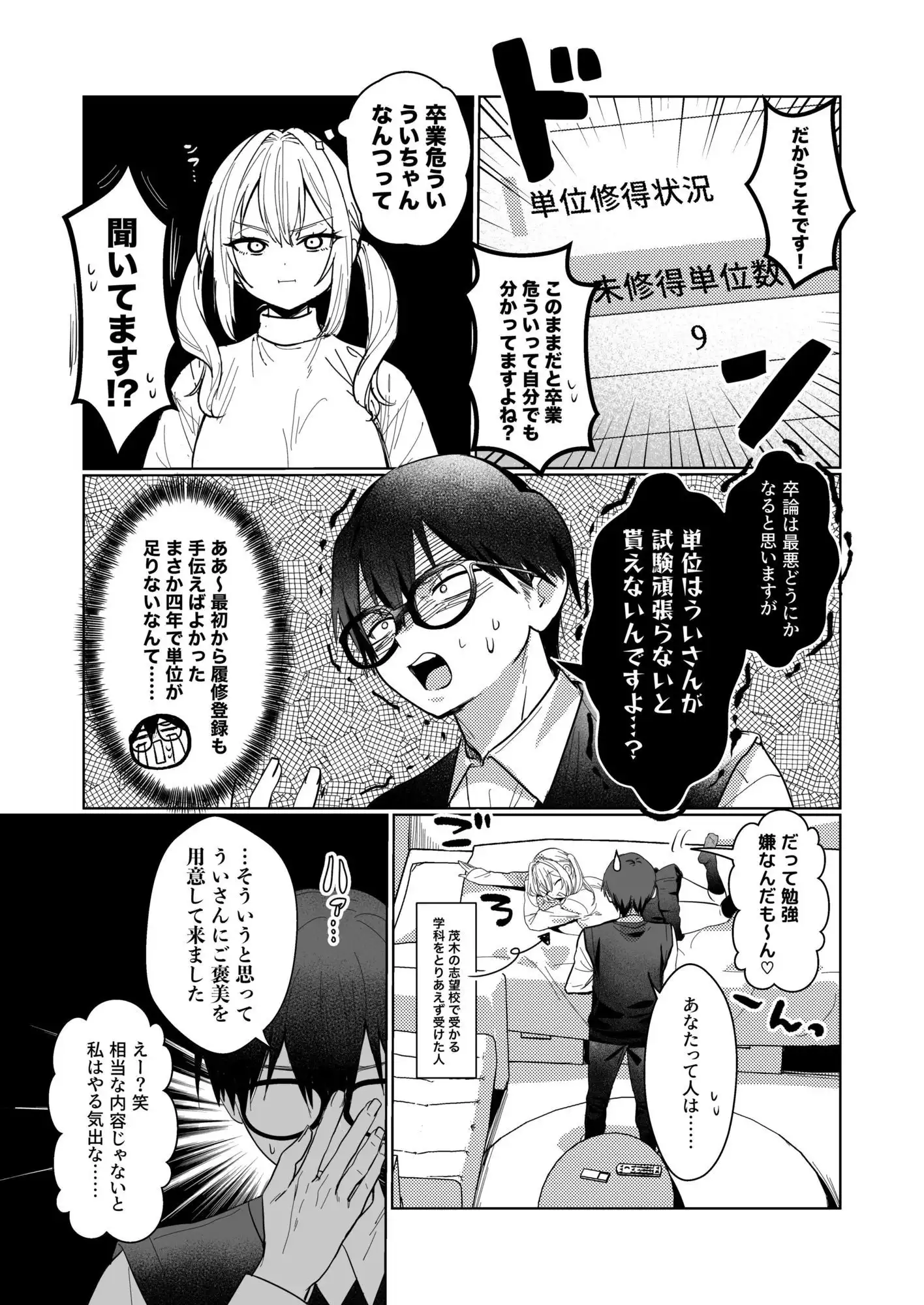 両片想いが実らないギャルさんはイラムラチクニーが止まらない!3 - サンプル3