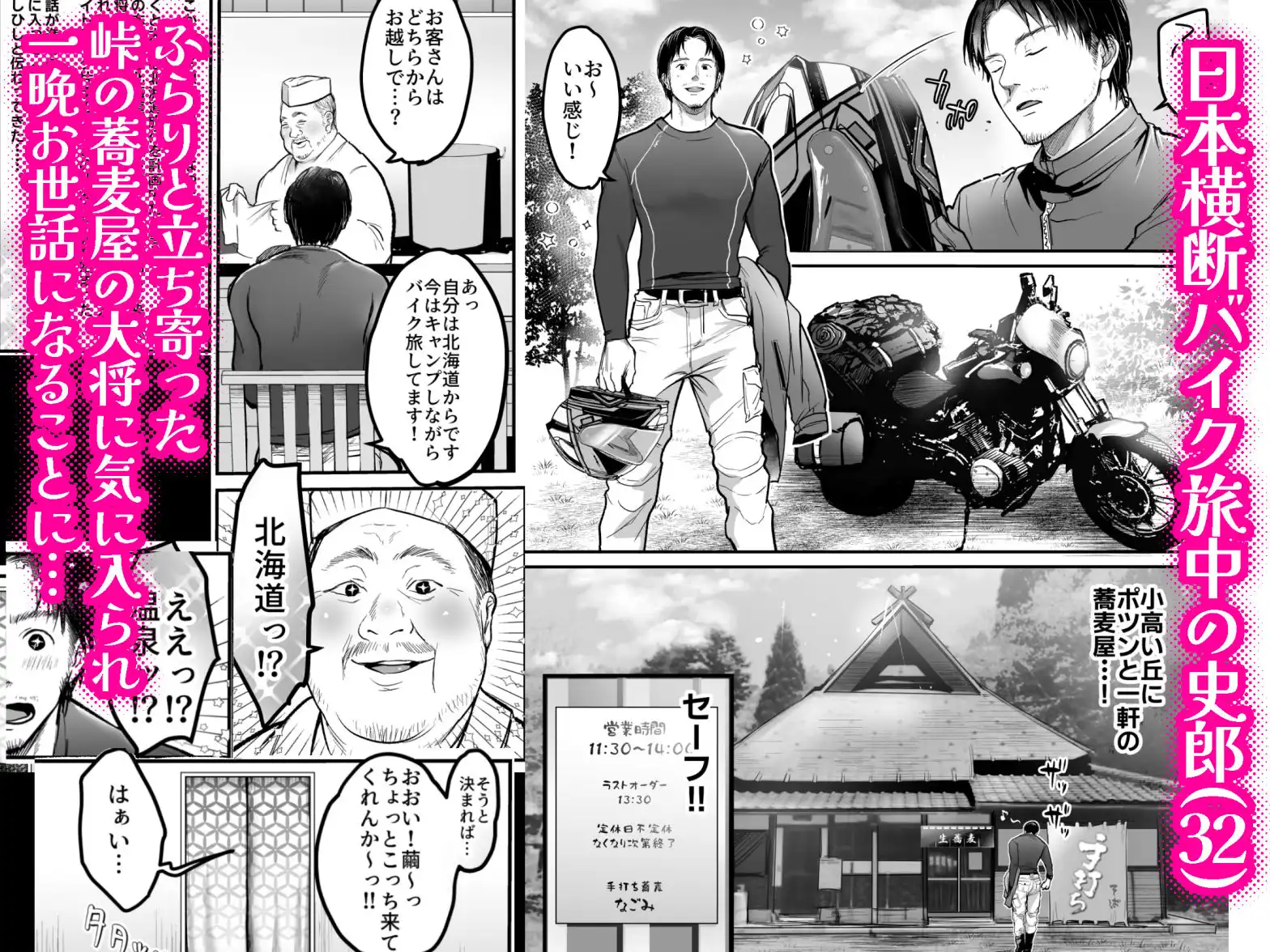 男ひとりバイク旅〜峠の蕎麦屋の若妻編〜 - サンプル1