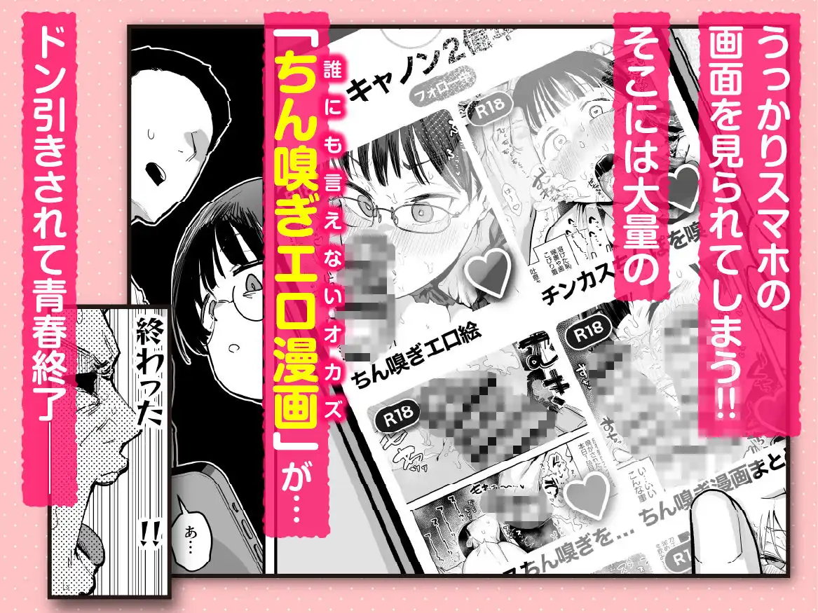 ぼくたち、性癖フレンド。〜女友達の愛読書は俺の大好きな’ちん嗅ぎエロ漫画’でした〜 前編 - サンプル2
