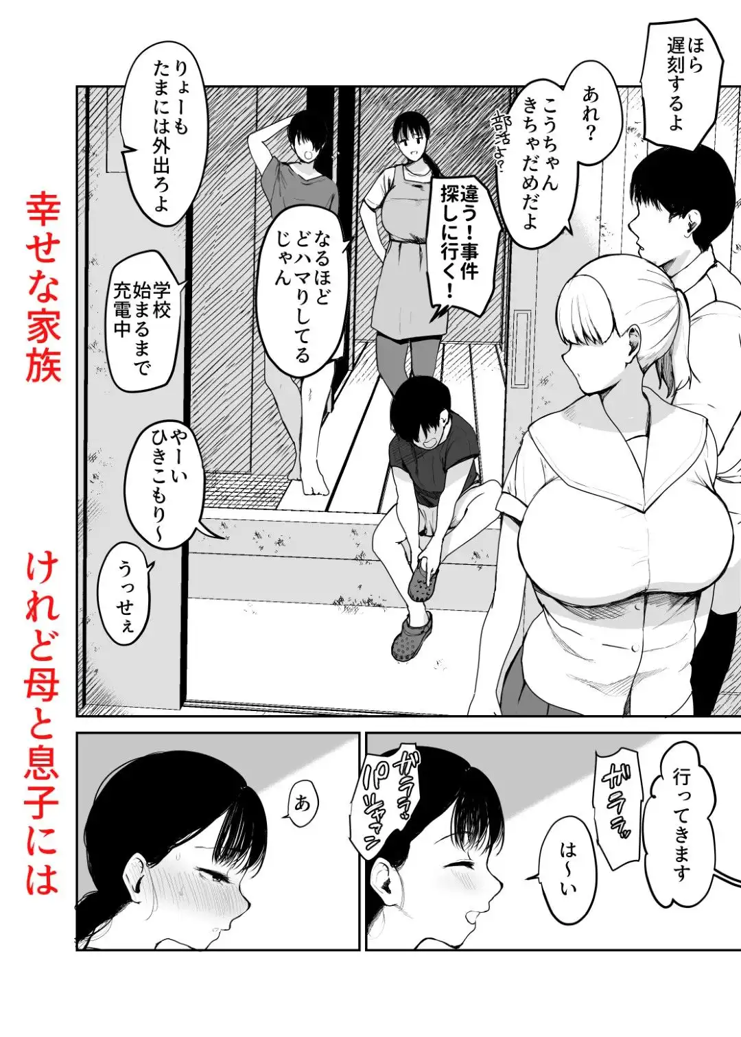 お母さんにはこれぐらいしか出来ないから2 - サンプル1