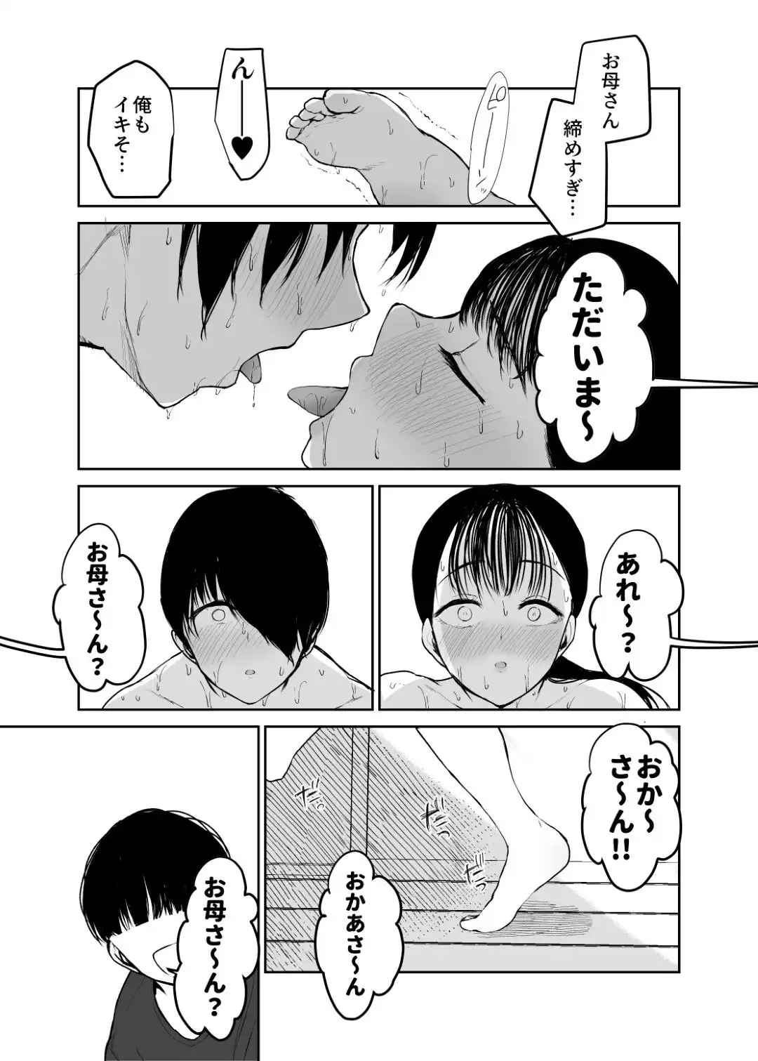 お母さんにはこれぐらいしか出来ないから2 - サンプル7