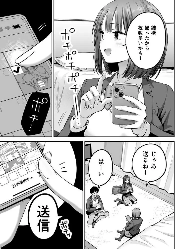 裏アカ女子の自撮りエロ誤送信 - ページ04