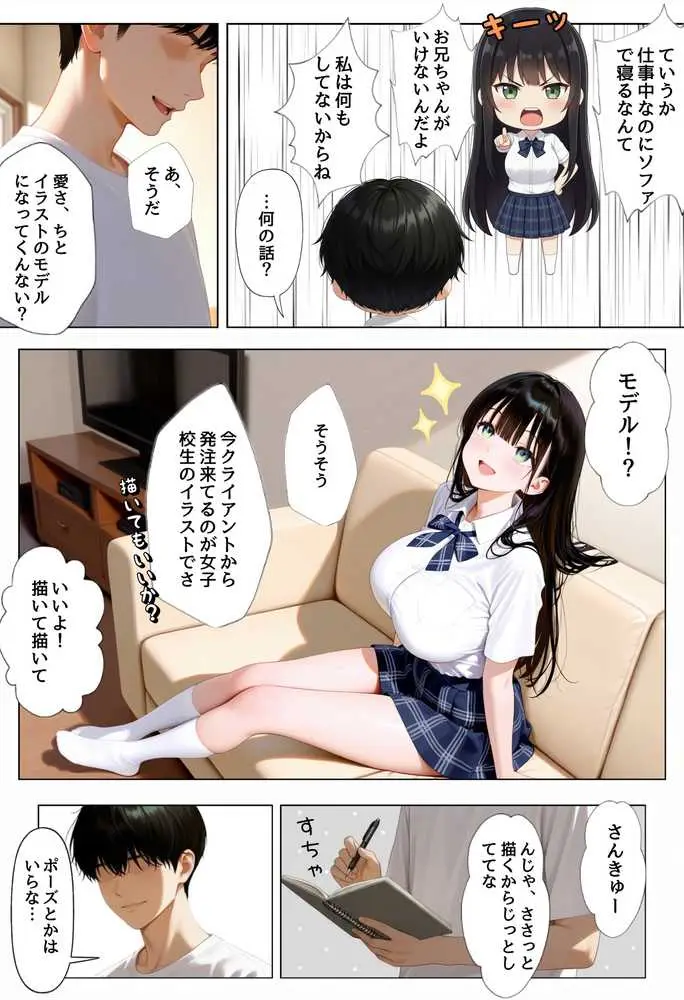 俺を好きすぎる妹がベロキス中出し懇願してくるので精液まみれにして孕ませてしまった話 - ページ03