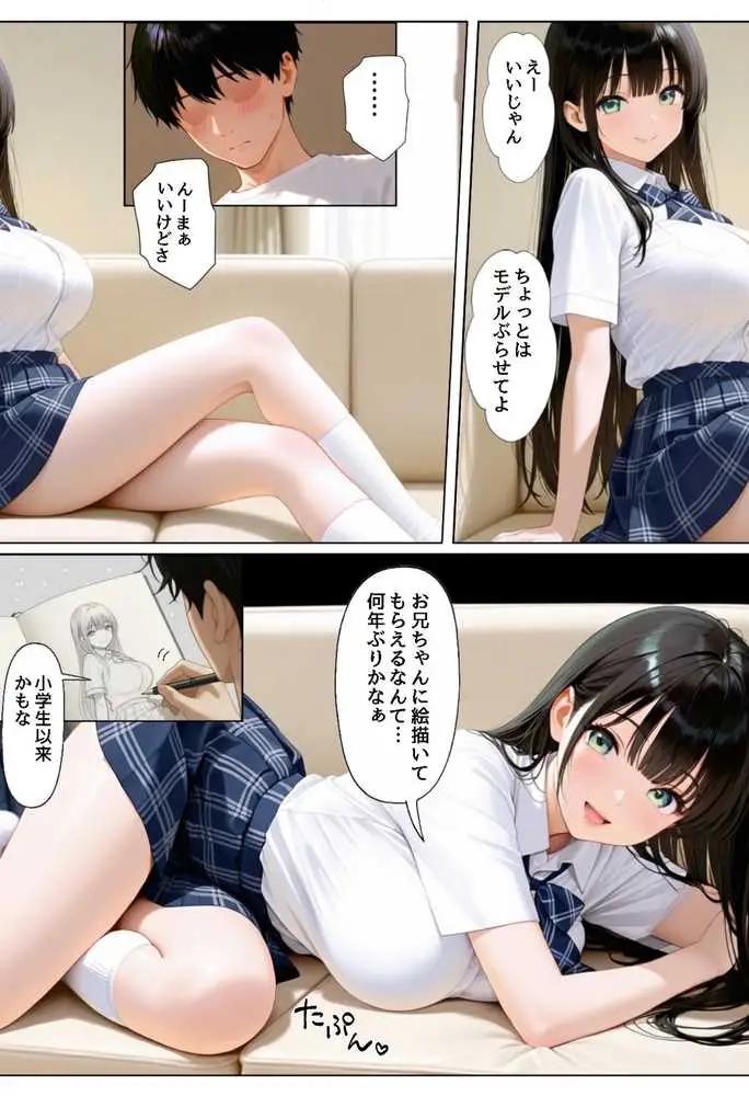 俺を好きすぎる妹がベロキス中出し懇願してくるので精液まみれにして孕ませてしまった話 - ページ05
