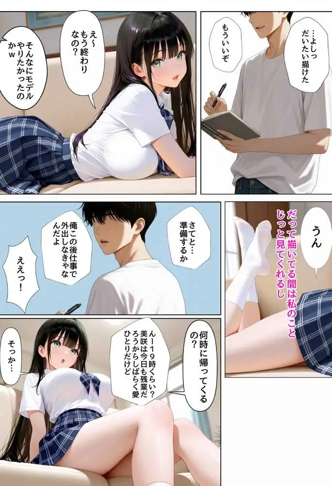 俺を好きすぎる妹がベロキス中出し懇願してくるので精液まみれにして孕ませてしまった話 - ページ06