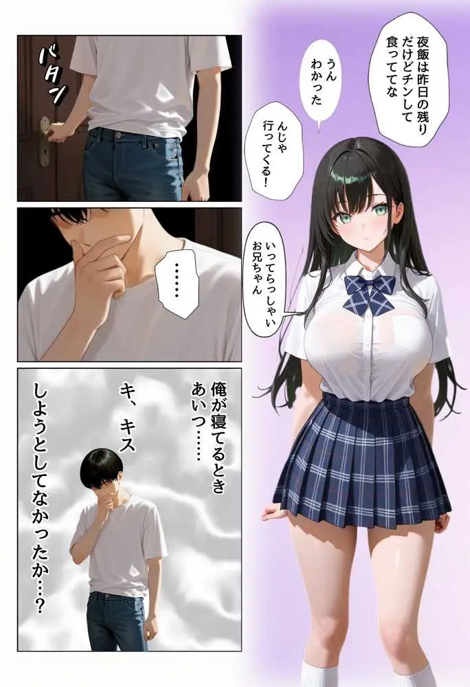 俺を好きすぎる妹がベロキス中出し懇願してくるので精液まみれにして孕ませてしまった話 - ページ07