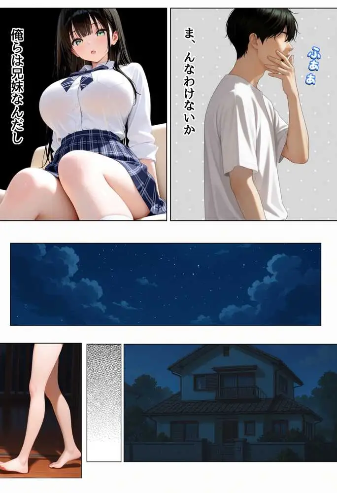 俺を好きすぎる妹がベロキス中出し懇願してくるので精液まみれにして孕ませてしまった話 - ページ08