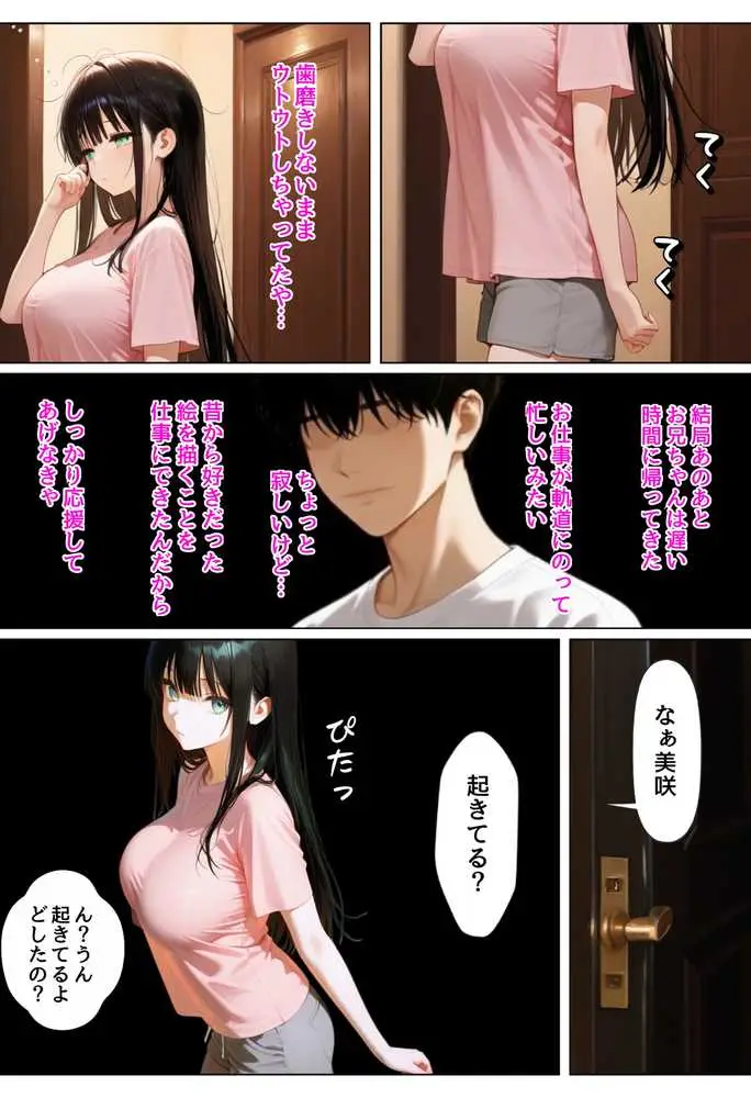 俺を好きすぎる妹がベロキス中出し懇願してくるので精液まみれにして孕ませてしまった話 - ページ09