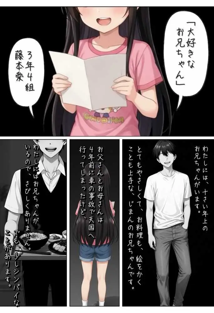 俺を好きすぎる妹がベロキス中出し懇願してくるので精液まみれにして孕ませてしまった話 - ページ12