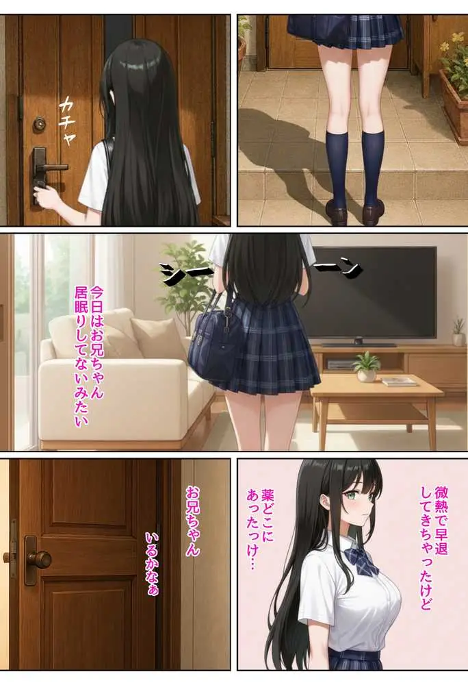 俺を好きすぎる妹がベロキス中出し懇願してくるので精液まみれにして孕ませてしまった話 - ページ17
