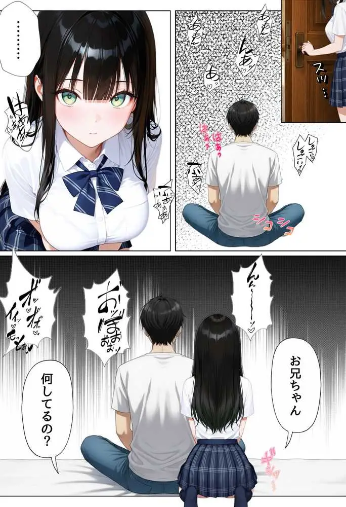 俺を好きすぎる妹がベロキス中出し懇願してくるので精液まみれにして孕ませてしまった話 - ページ18