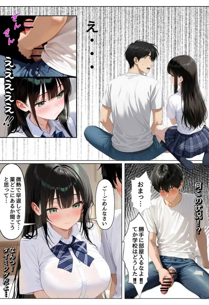 俺を好きすぎる妹がベロキス中出し懇願してくるので精液まみれにして孕ませてしまった話 - ページ19