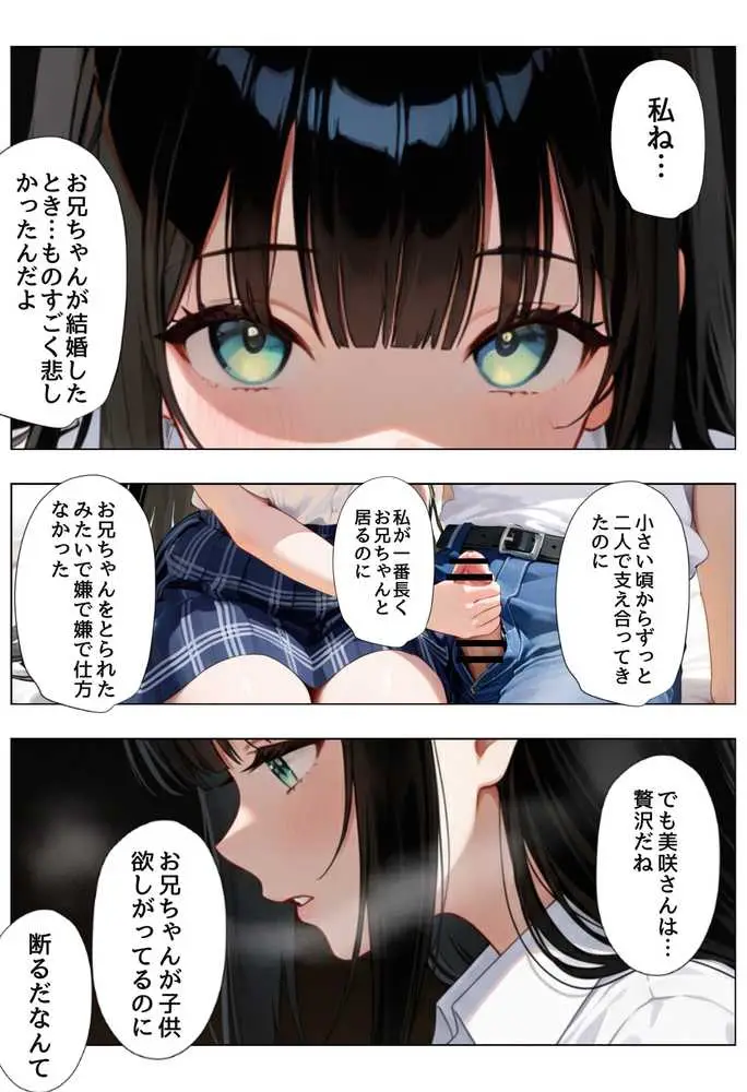 俺を好きすぎる妹がベロキス中出し懇願してくるので精液まみれにして孕ませてしまった話 - ページ22