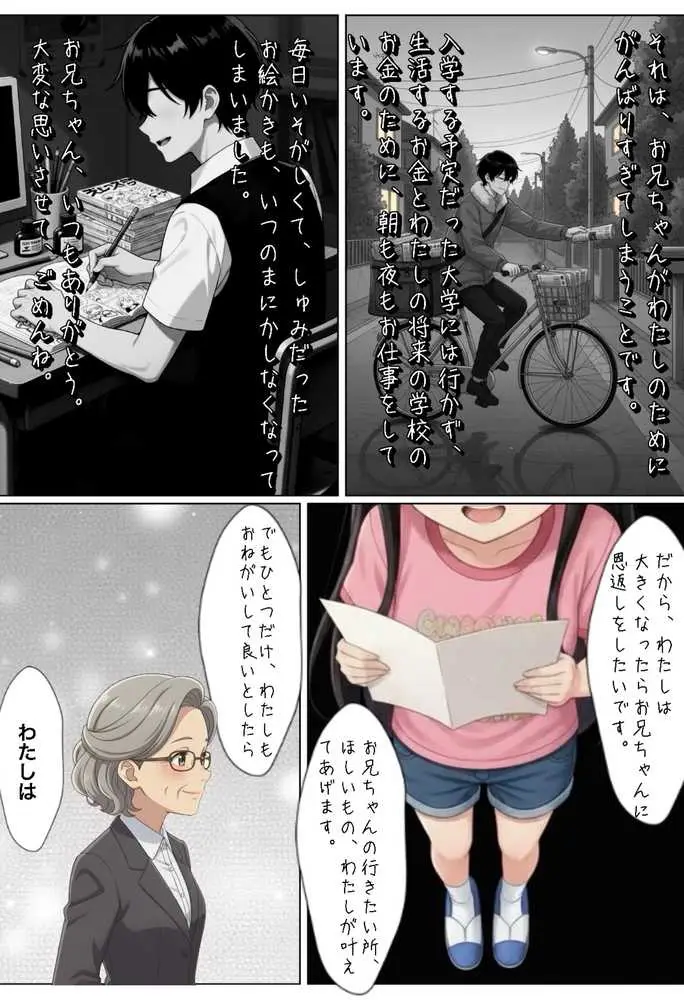 俺を好きすぎる妹がベロキス中出し懇願してくるので精液まみれにして孕ませてしまった話 - ページ23