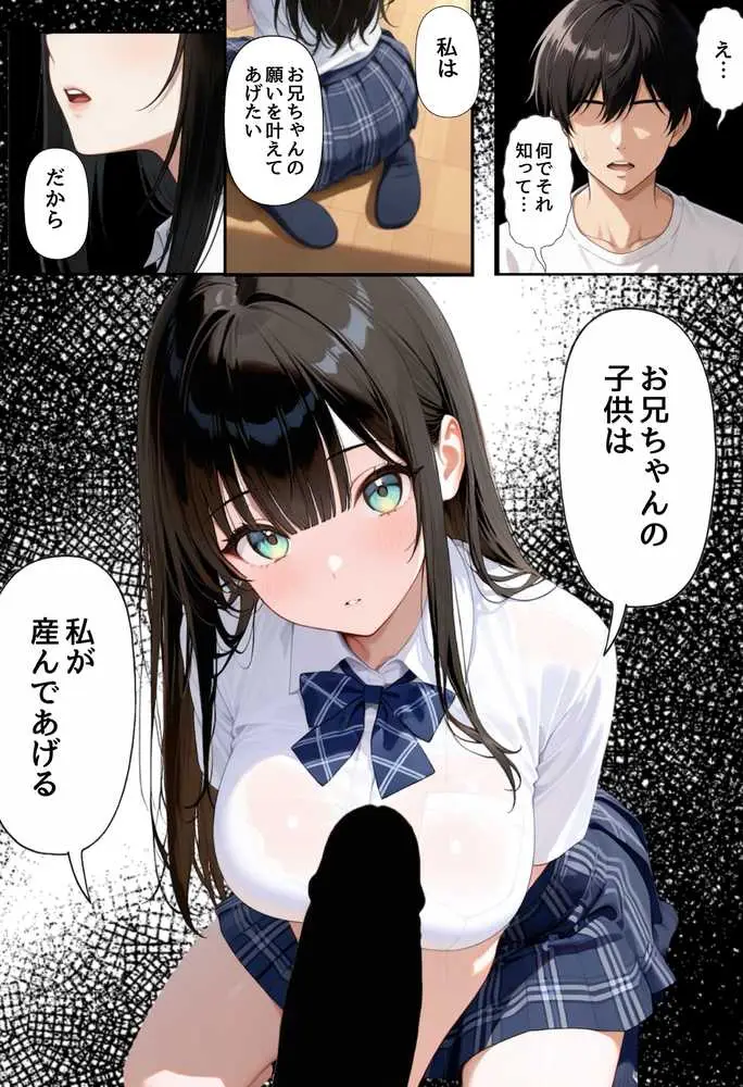 俺を好きすぎる妹がベロキス中出し懇願してくるので精液まみれにして孕ませてしまった話 - ページ24