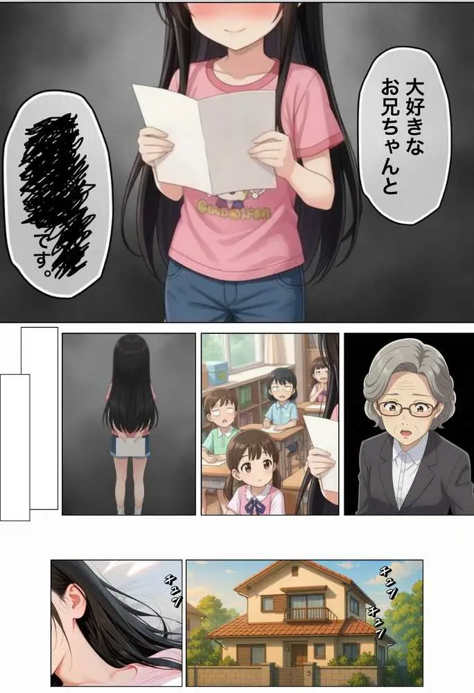 俺を好きすぎる妹がベロキス中出し懇願してくるので精液まみれにして孕ませてしまった話 - ページ34