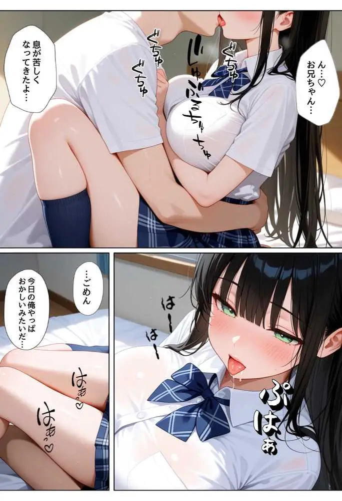 俺を好きすぎる妹がベロキス中出し懇願してくるので精液まみれにして孕ませてしまった話 - ページ37