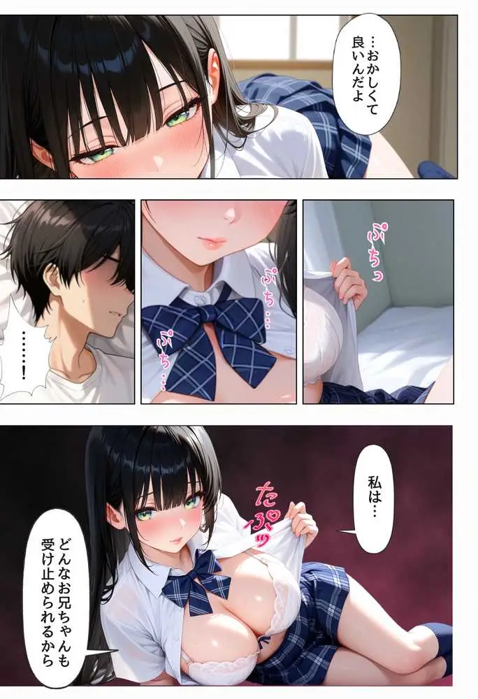 俺を好きすぎる妹がベロキス中出し懇願してくるので精液まみれにして孕ませてしまった話 - ページ38