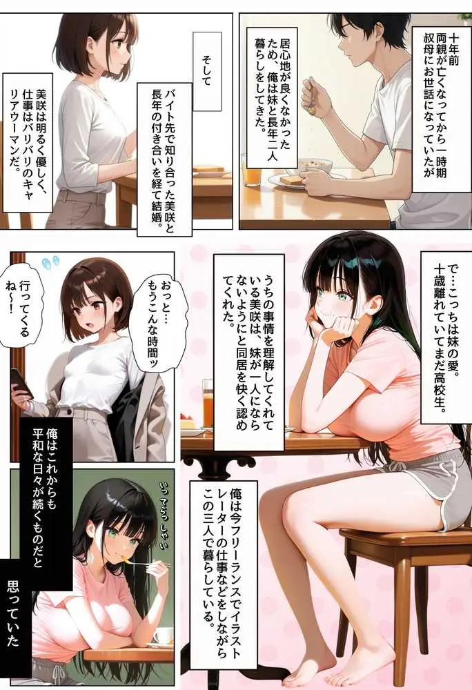 俺を好きすぎる妹がベロキス中出し懇願してくるので精液まみれにして孕ませてしまった話 - ページ44