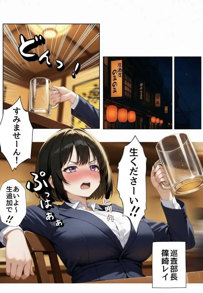 強気な裏アカ警察官を潮だくセックスでわからせたので再教育して完堕ちさせる話 - ページ01