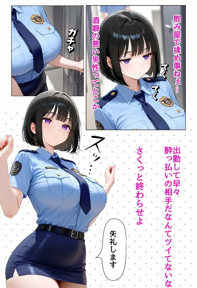 強気な裏アカ警察官を潮だくセックスでわからせたので再教育して完堕ちさせる話 - ページ11