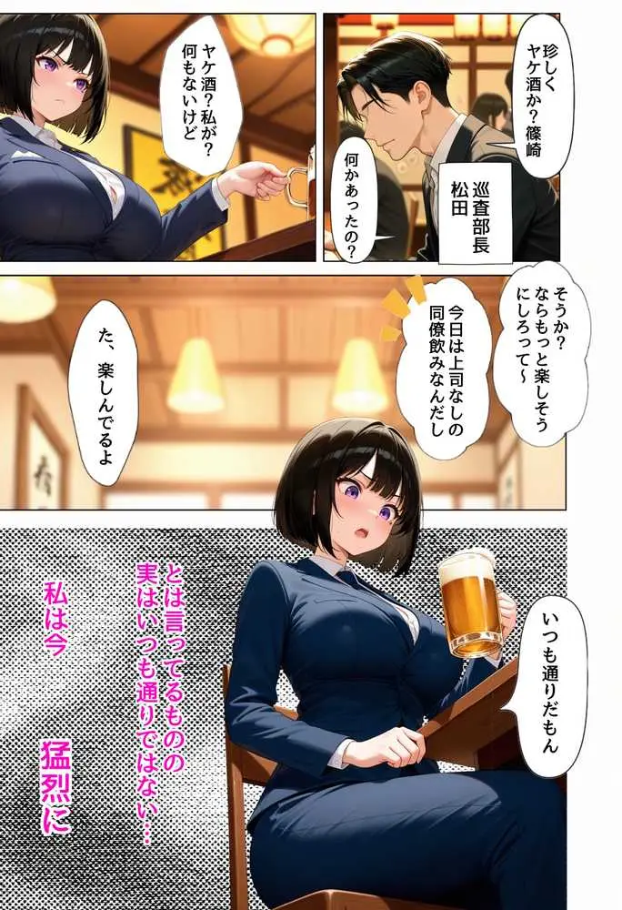 強気な裏アカ警察官を潮だくセックスでわからせたので再教育して完堕ちさせる話 - ページ12