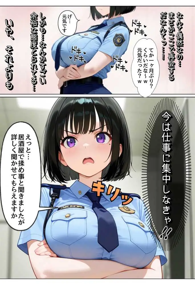 強気な裏アカ警察官を潮だくセックスでわからせたので再教育して完堕ちさせる話 - ページ15