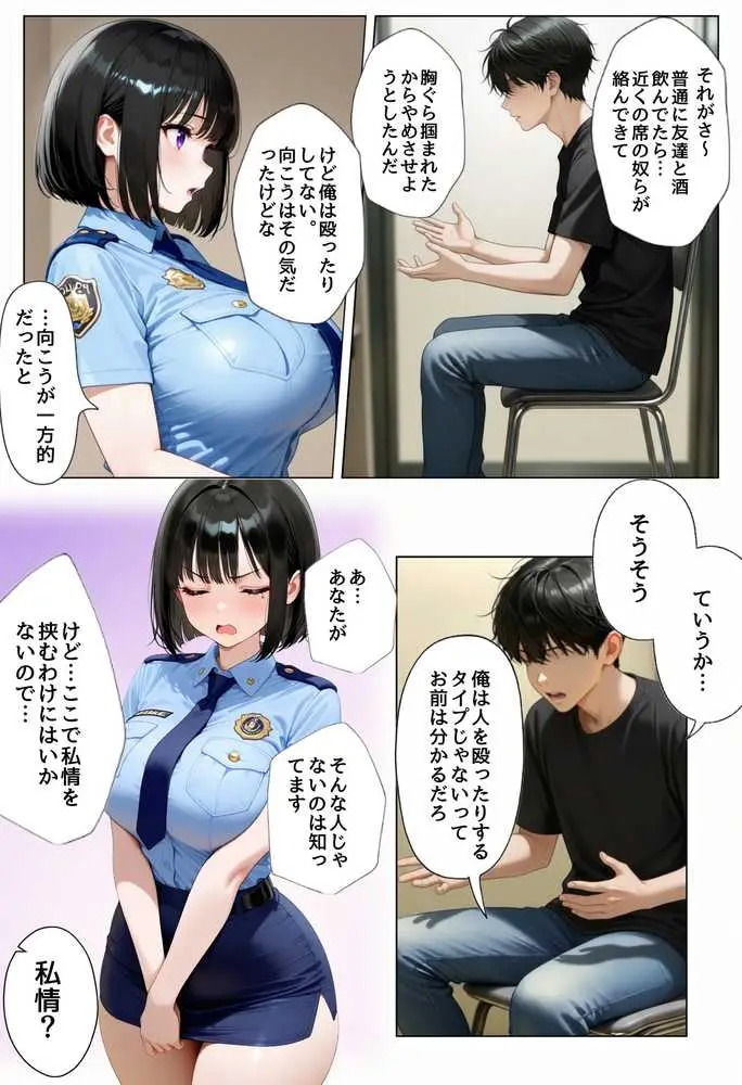 強気な裏アカ警察官を潮だくセックスでわからせたので再教育して完堕ちさせる話 - ページ16