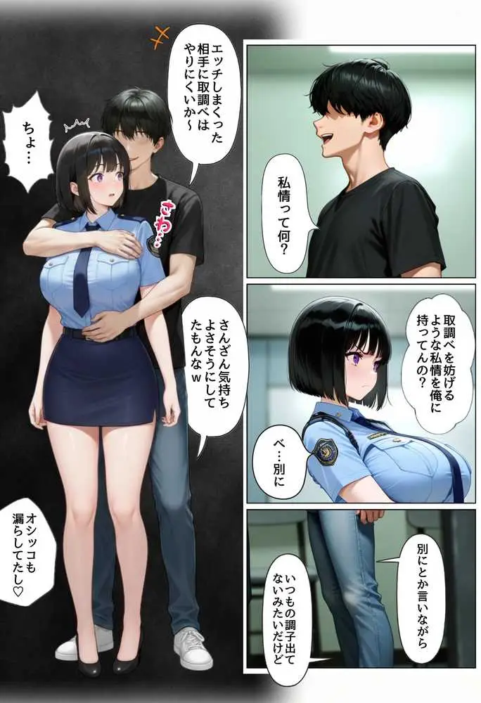 強気な裏アカ警察官を潮だくセックスでわからせたので再教育して完堕ちさせる話 - ページ17