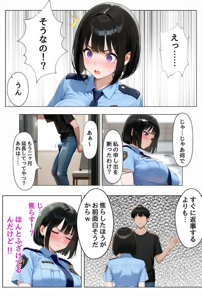 強気な裏アカ警察官を潮だくセックスでわからせたので再教育して完堕ちさせる話 - ページ20
