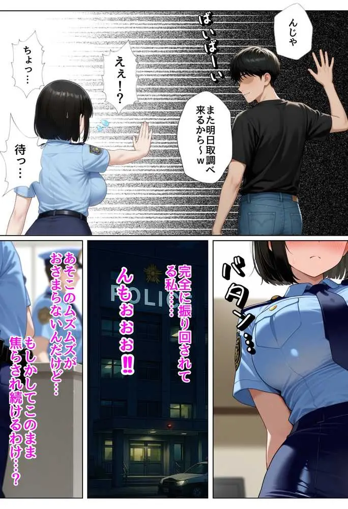 強気な裏アカ警察官を潮だくセックスでわからせたので再教育して完堕ちさせる話 - ページ35