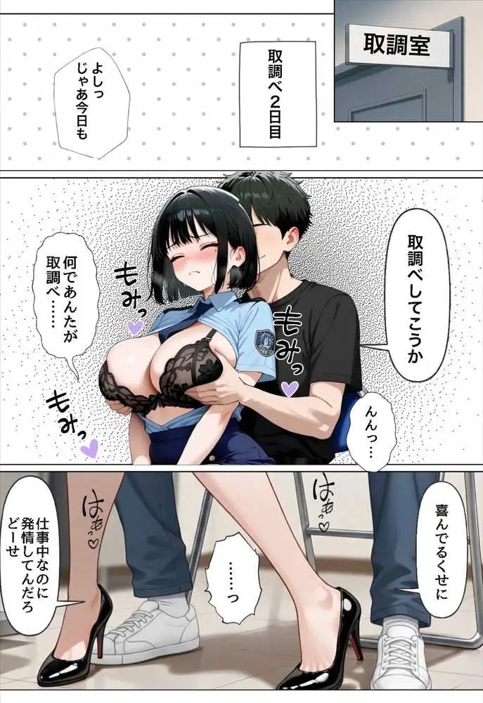 強気な裏アカ警察官を潮だくセックスでわからせたので再教育して完堕ちさせる話 - ページ36