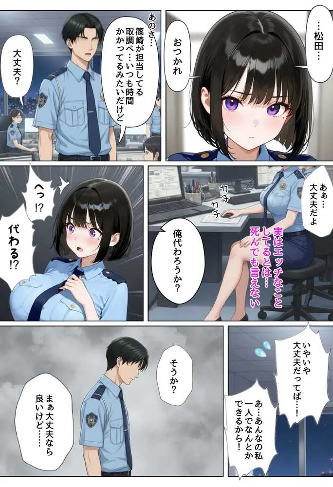 強気な裏アカ警察官を潮だくセックスでわからせたので再教育して完堕ちさせる話 - ページ41