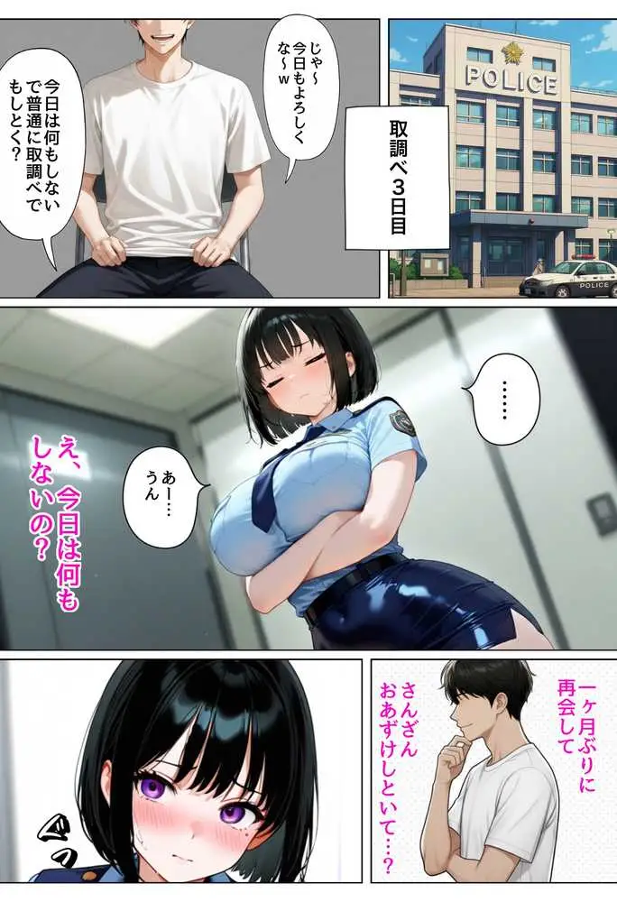 強気な裏アカ警察官を潮だくセックスでわからせたので再教育して完堕ちさせる話 - ページ42