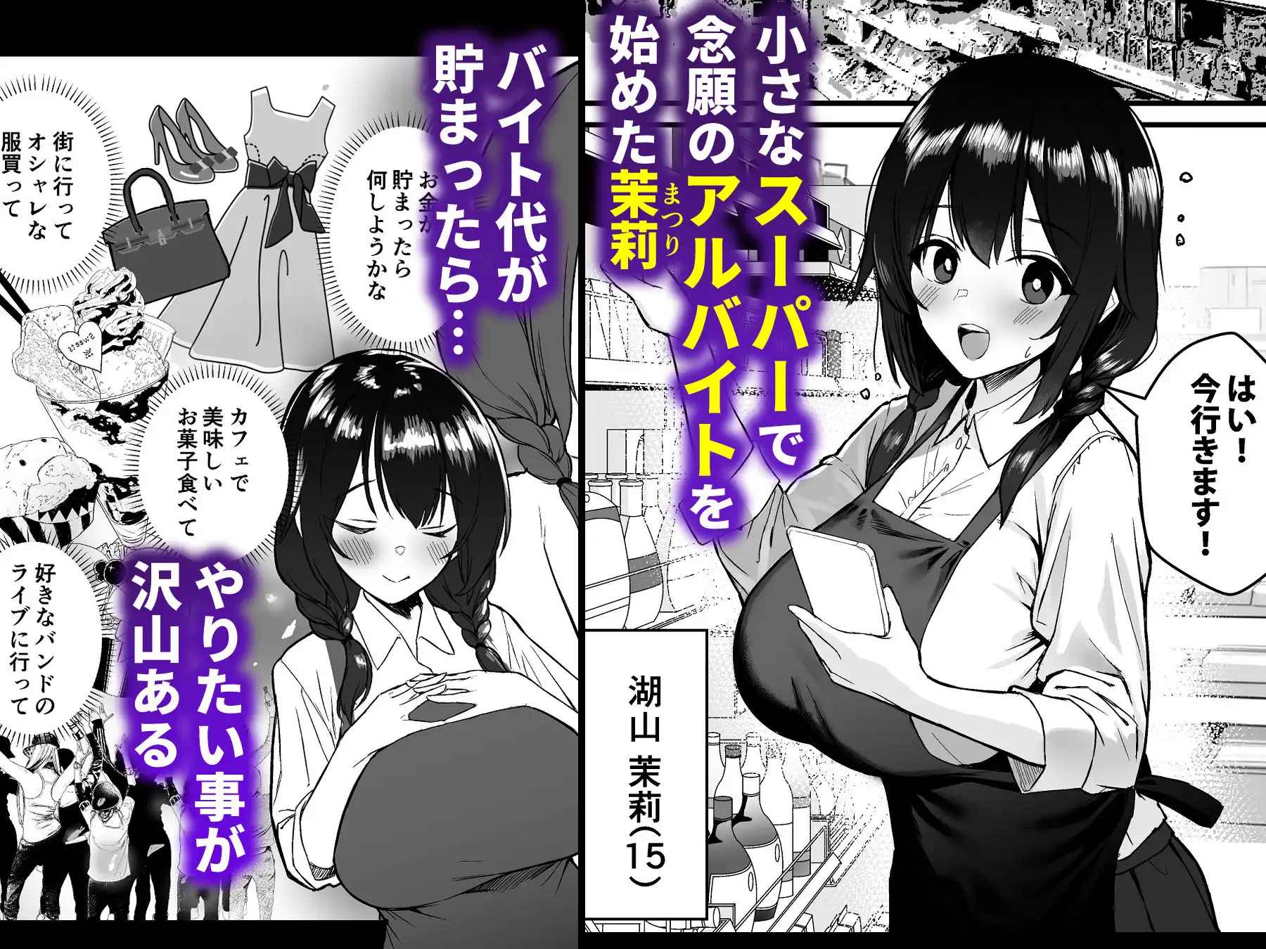 人生終了アルバイト〜巨乳少女はセクハラ店長に孕まされる〜 - サンプル2