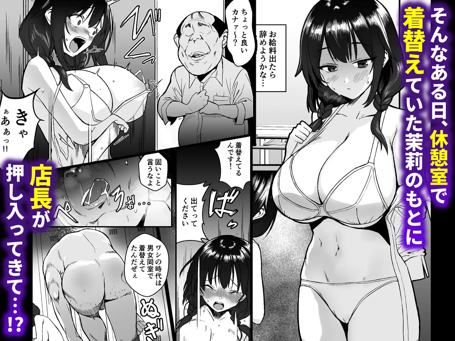 人生終了アルバイト〜巨乳少女はセクハラ店長に孕まされる〜 - サンプル4