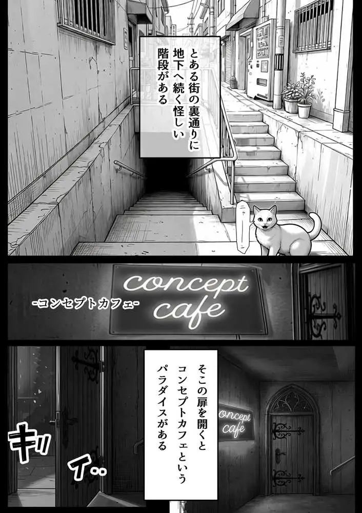人気No.1コンカフェ店員がまさかの童貞チ〇ポに完全敗北、、、そのあとリベンジしに行ったけどワカらされた件 - ページ02