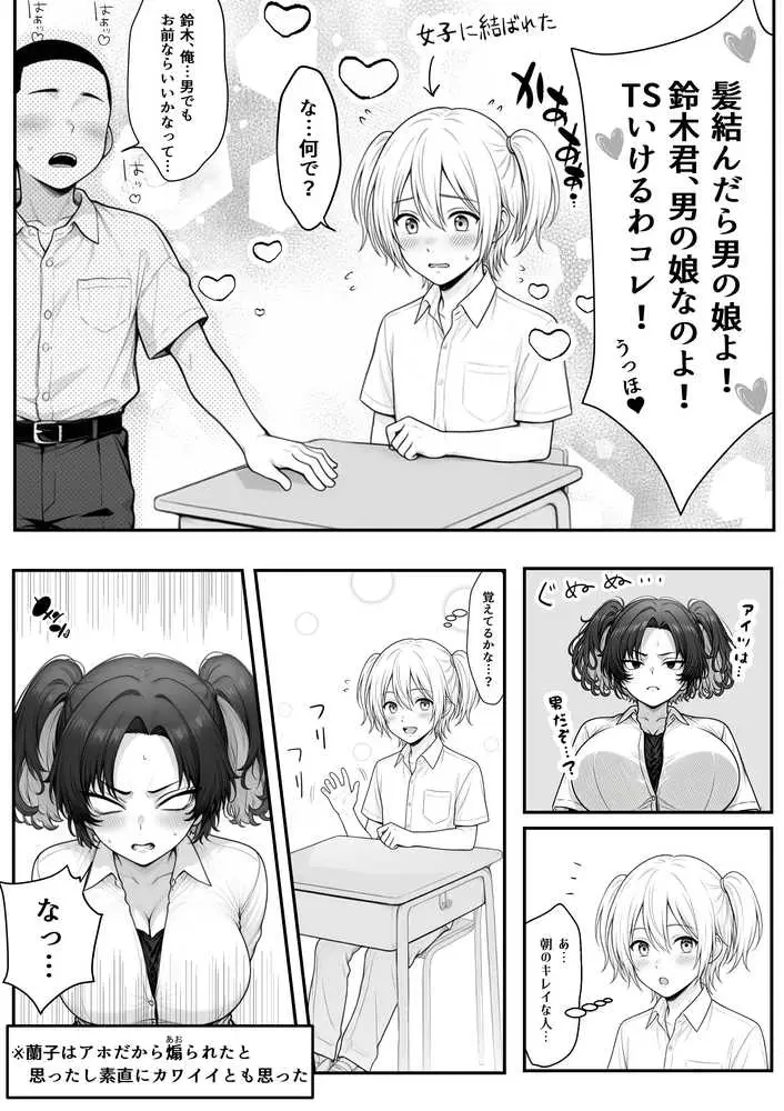 人気No.1コンカフェ店員がまさかの童貞チ〇ポに完全敗北、、、そのあとリベンジしに行ったけどワカらされた件 - ページ18