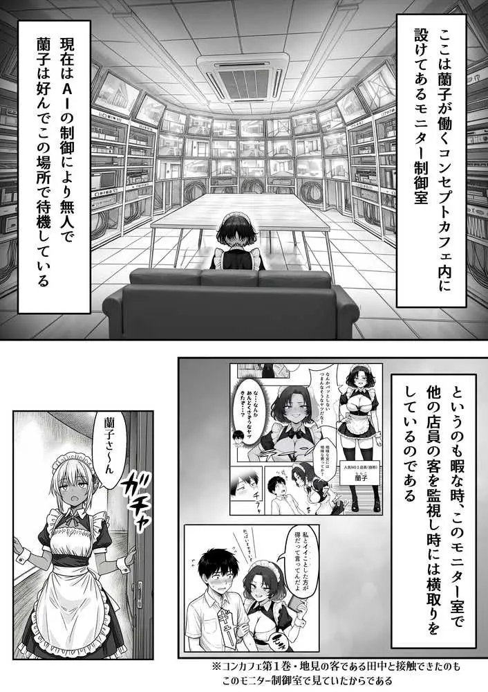 人気No.1コンカフェ店員がまさかの童貞チ〇ポに完全敗北、、、そのあとリベンジしに行ったけどワカらされた件 - ページ53