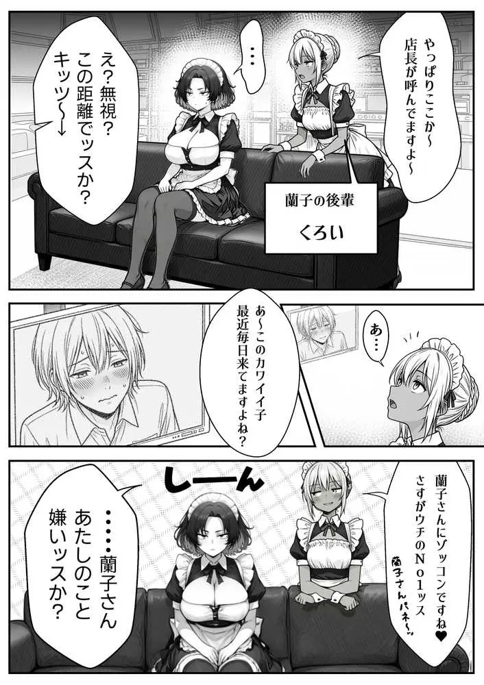 人気No.1コンカフェ店員がまさかの童貞チ〇ポに完全敗北、、、そのあとリベンジしに行ったけどワカらされた件 - ページ54