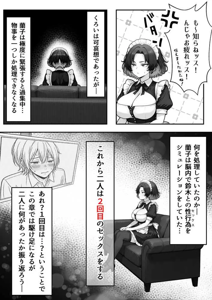 人気No.1コンカフェ店員がまさかの童貞チ〇ポに完全敗北、、、そのあとリベンジしに行ったけどワカらされた件 - ページ55
