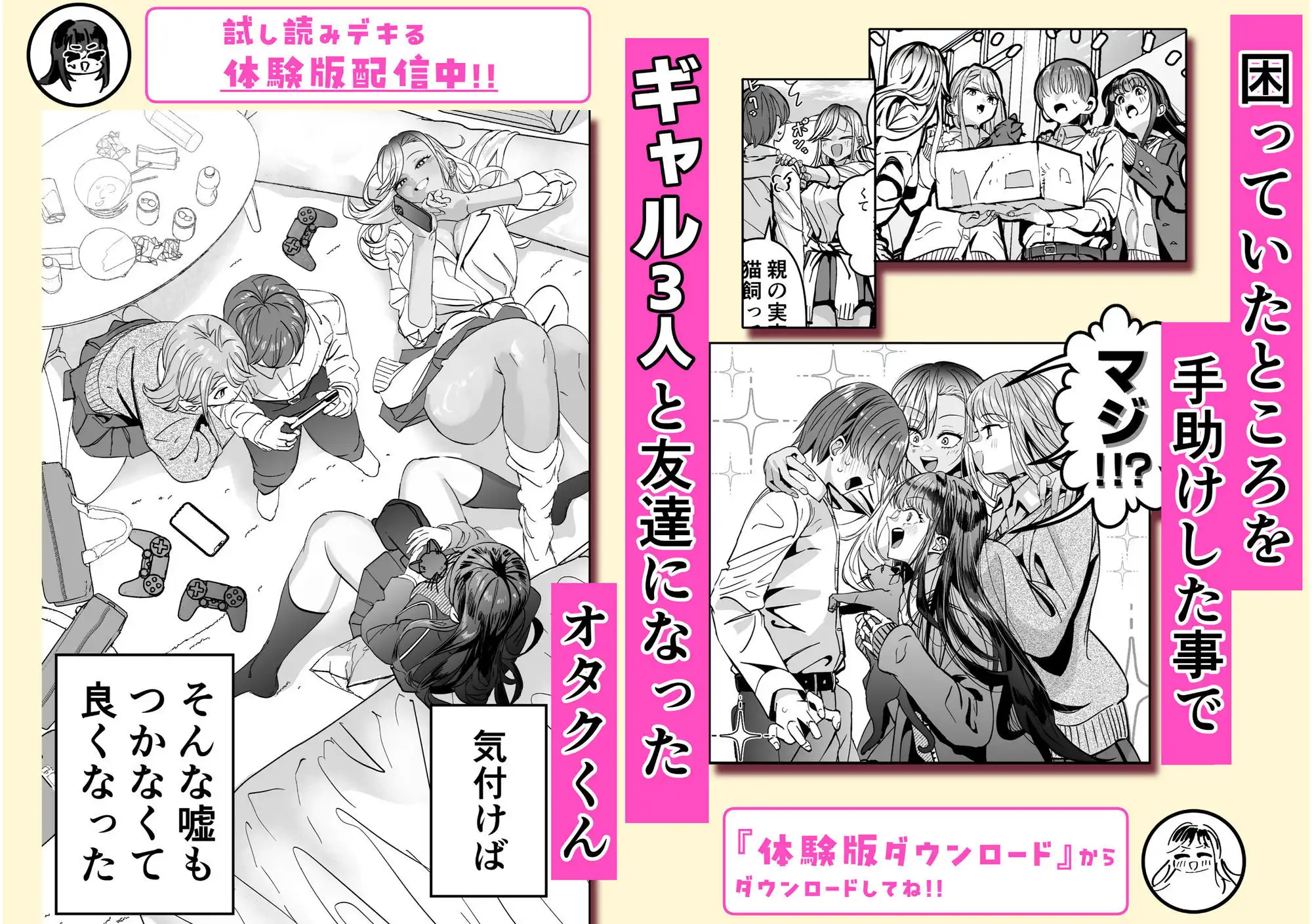 ギャルハーレムがデキるまで〜オタクのち◯こはウチらで共有するって決めたから〜 - サンプル5