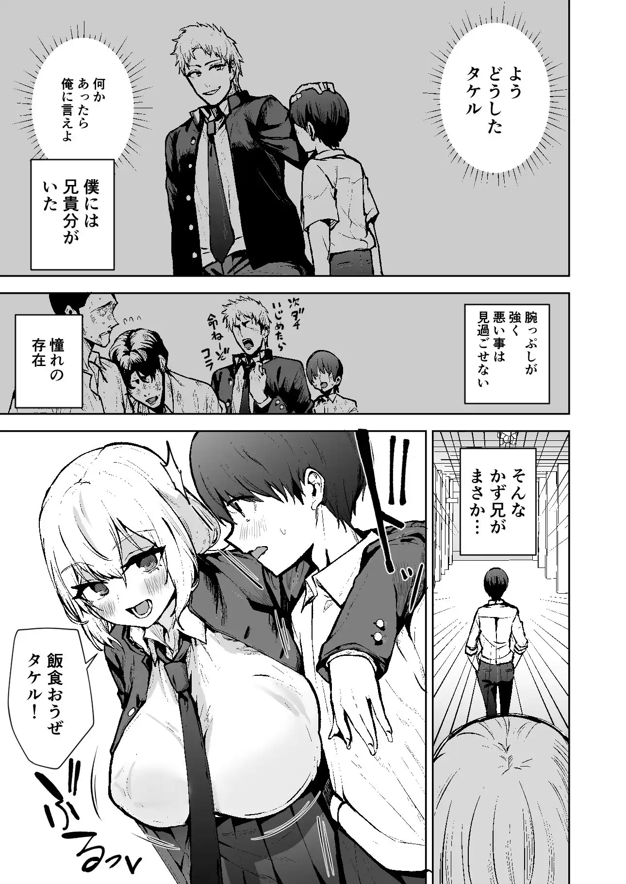 僕が憧れたヒーローが女の子になってチャラ男に堕とされる話 - サンプル1