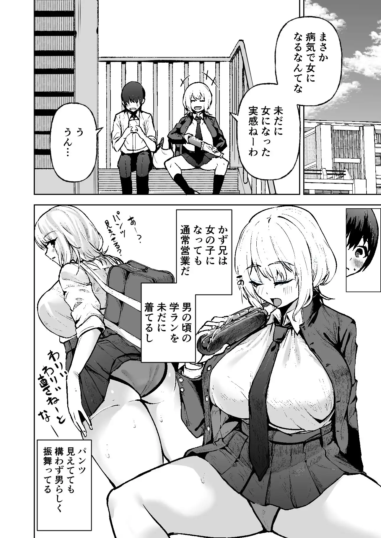 僕が憧れたヒーローが女の子になってチャラ男に堕とされる話 - サンプル2