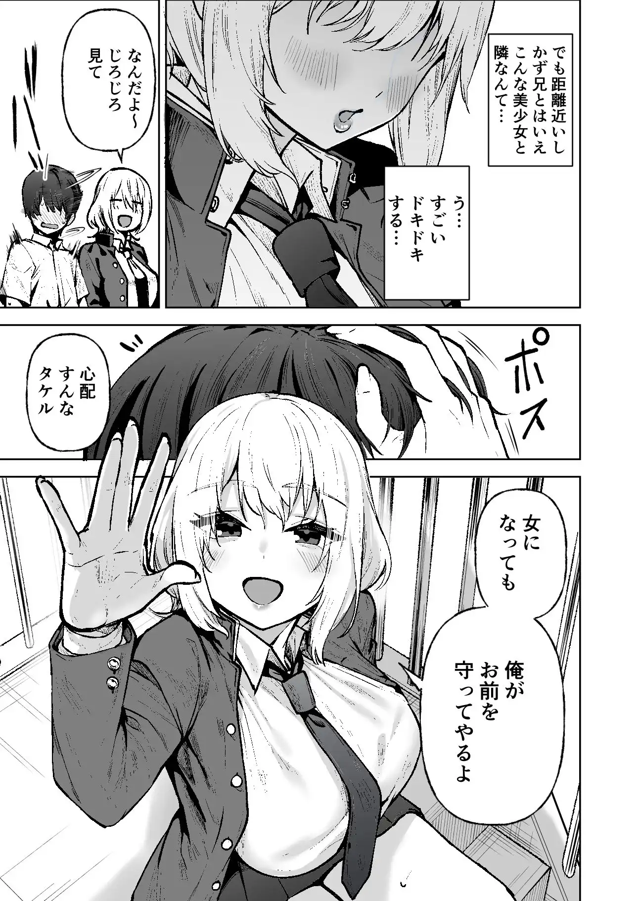 僕が憧れたヒーローが女の子になってチャラ男に堕とされる話 - サンプル3