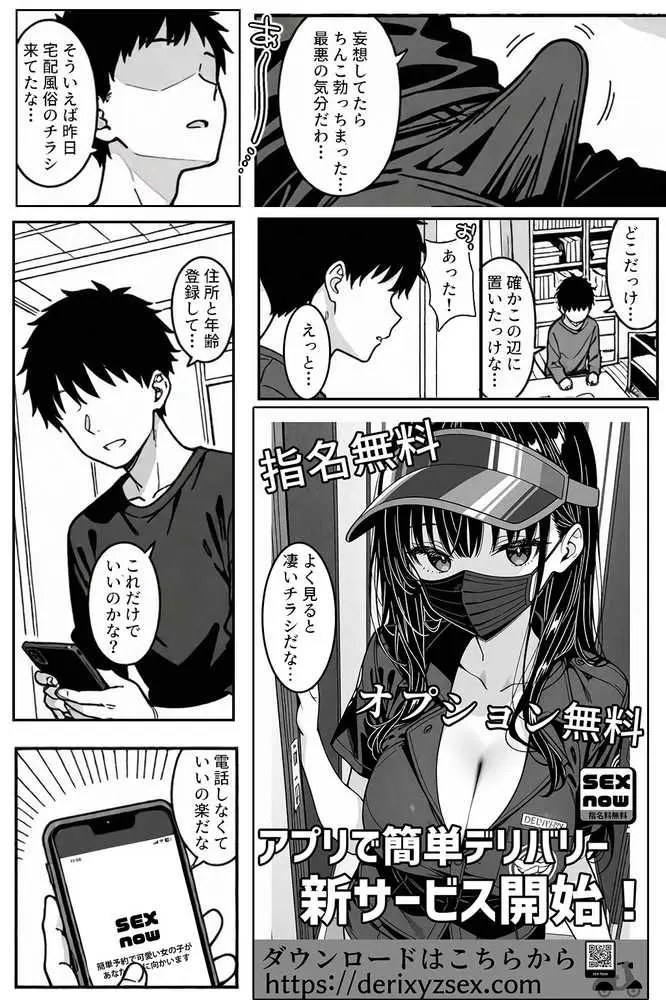 注文(オーダー)はHですか?〜デリバリー女子の過剰サービス〜 - ページ02