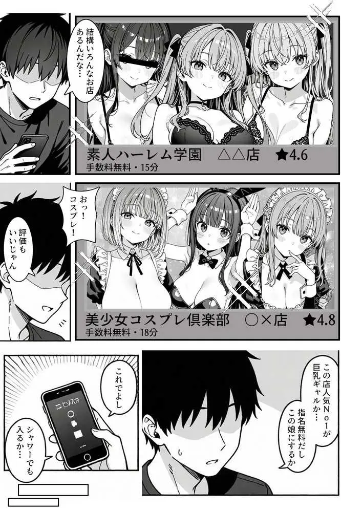 注文(オーダー)はHですか?〜デリバリー女子の過剰サービス〜 - ページ03
