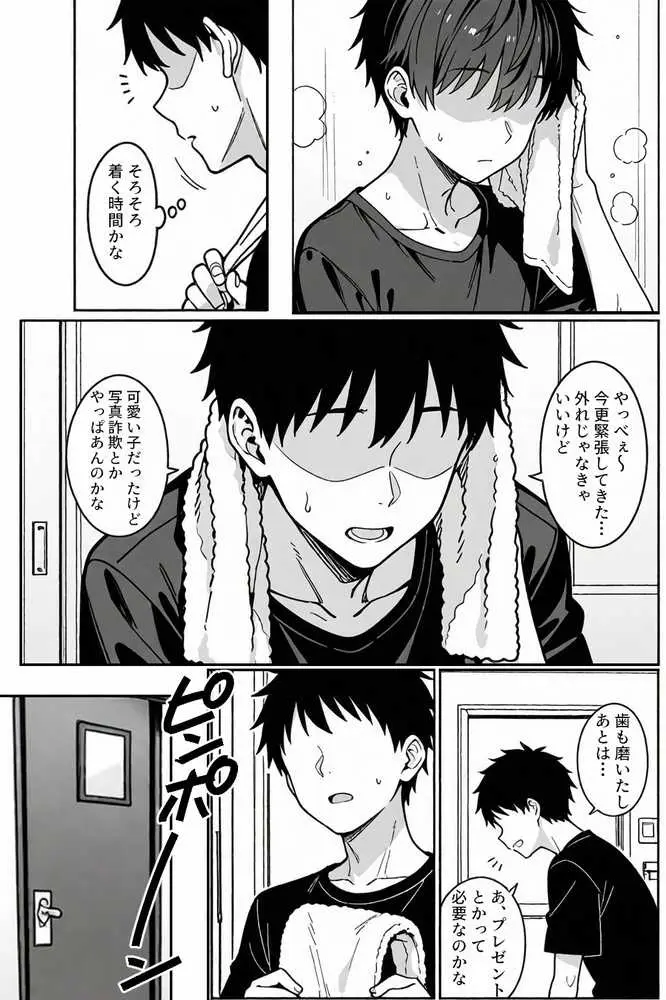 注文(オーダー)はHですか?〜デリバリー女子の過剰サービス〜 - ページ04
