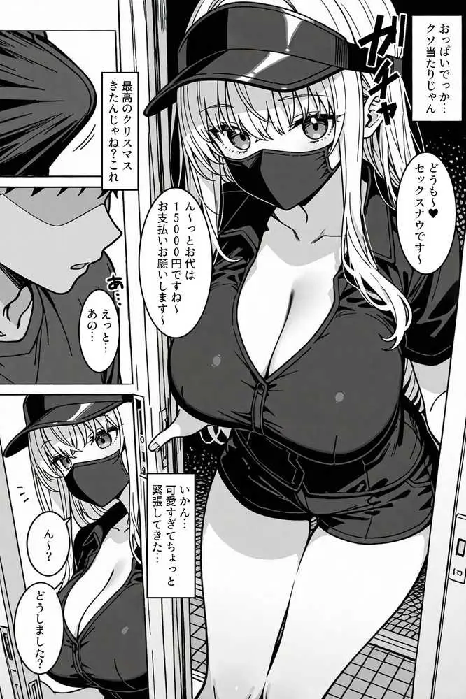 注文(オーダー)はHですか?〜デリバリー女子の過剰サービス〜 - ページ05