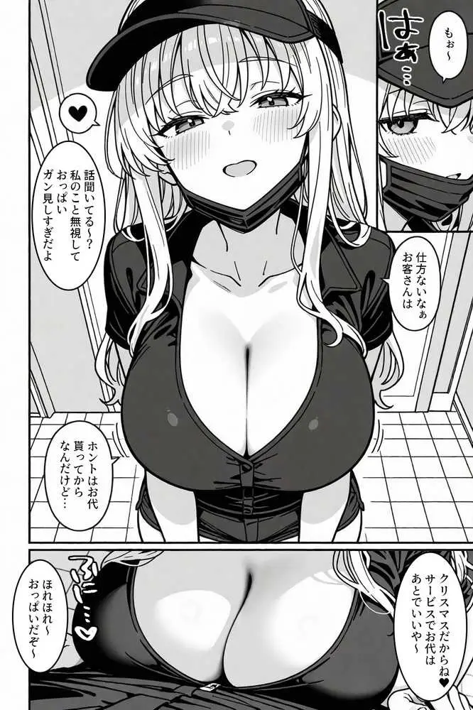 注文(オーダー)はHですか?〜デリバリー女子の過剰サービス〜 - ページ07